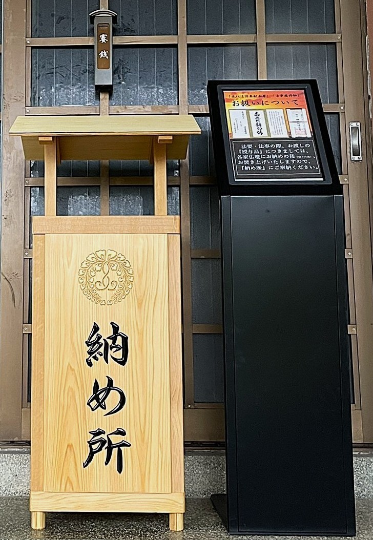 納め所