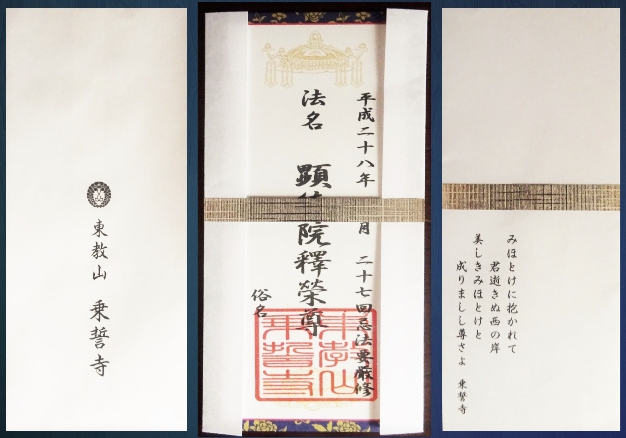 法事厳修法名軸