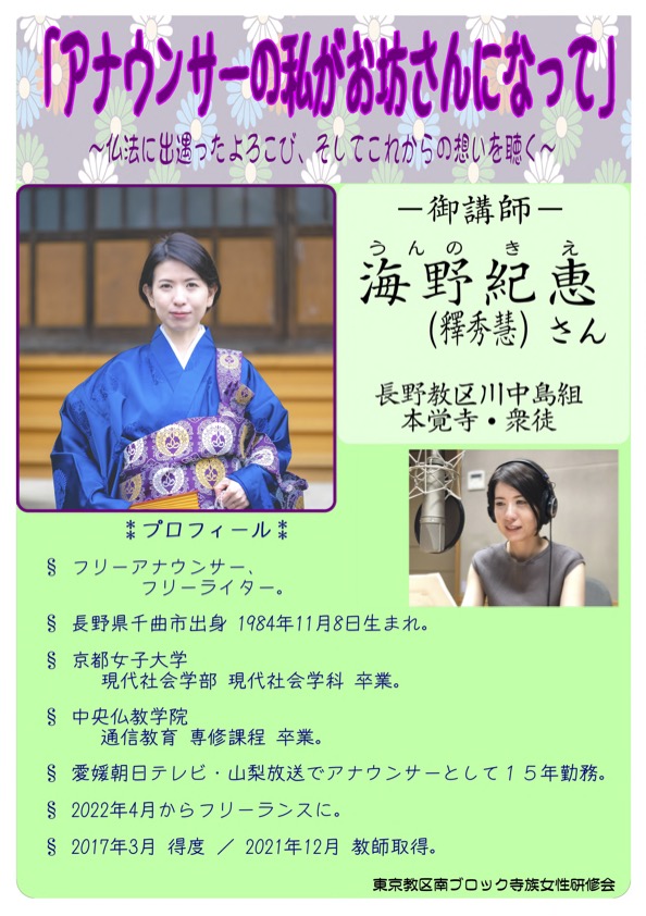 2022年6月20日　「東京教区寺族女性連盟 南ブロック研修会」