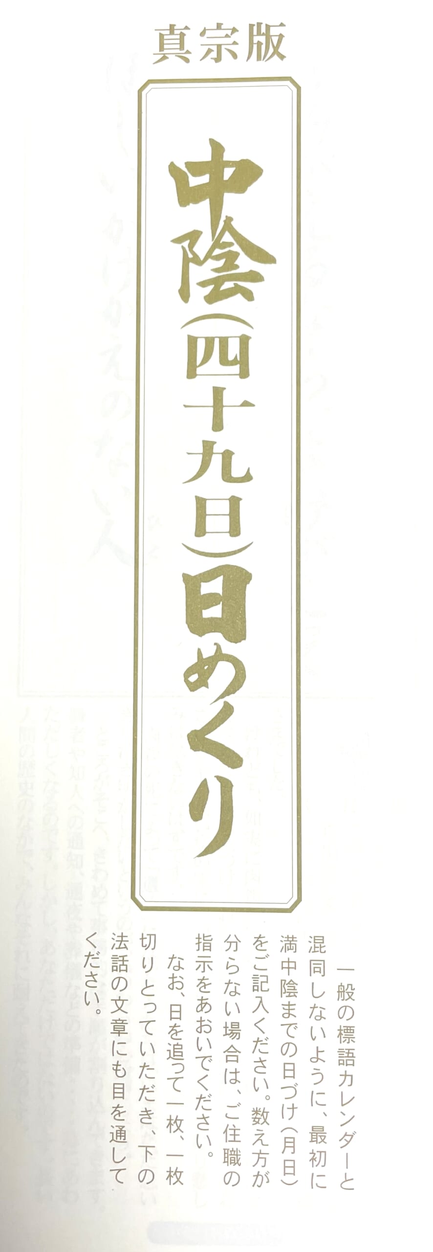 2022年10月6日　「中陰日めくり」