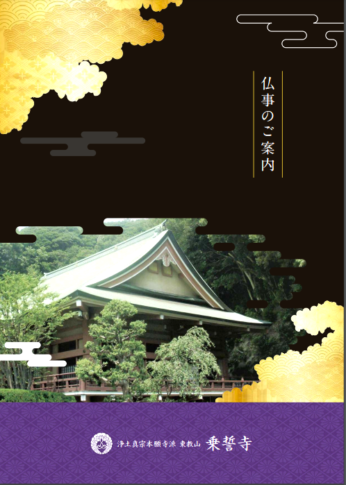 2023年2月1日　「仏事のご案内　刷新」