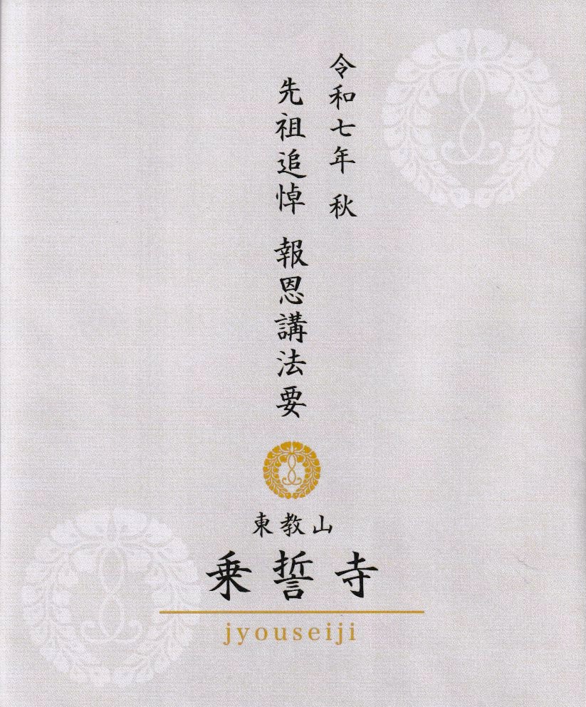 報恩講法要2