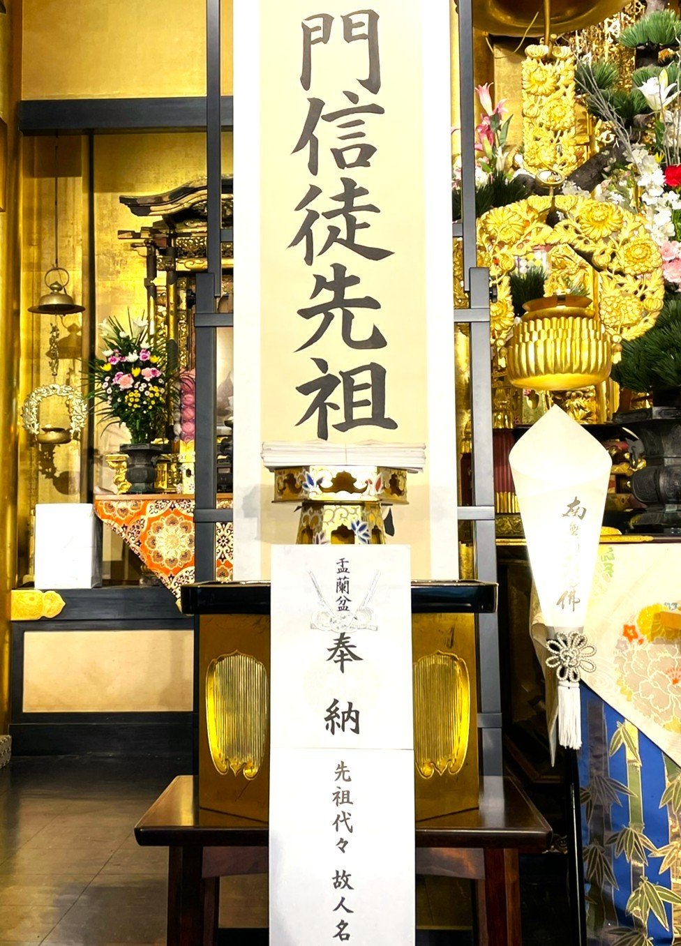 2026年7月13日　「令和8年　盂蘭盆合同法要」