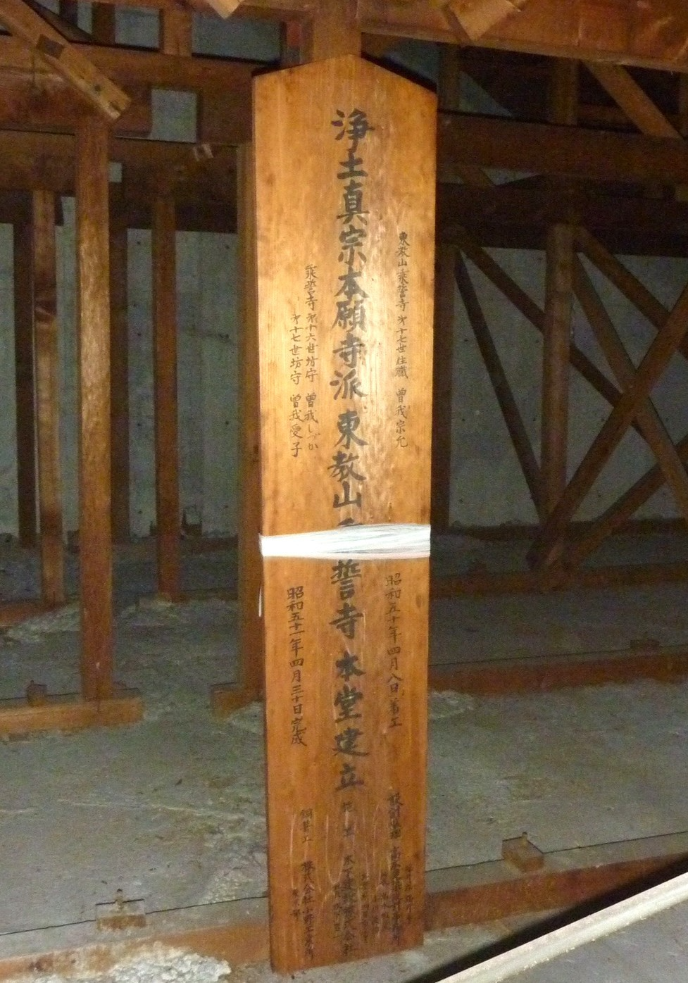 2026年8月12日　「本堂建立時の棟札」